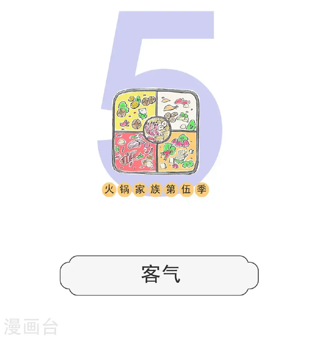 第200话 客气 第1页