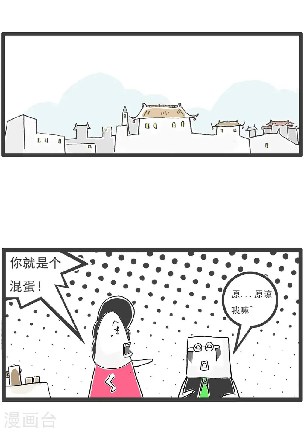 第200话 客气 第2页