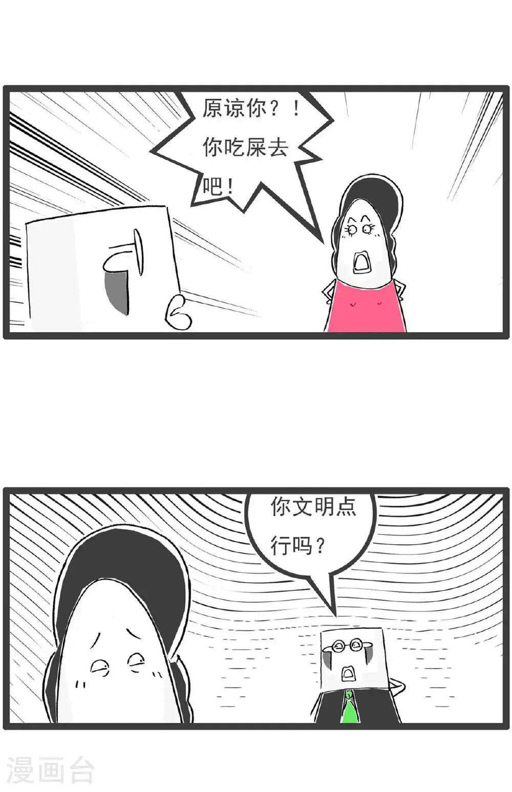第200话 客气 第3页
