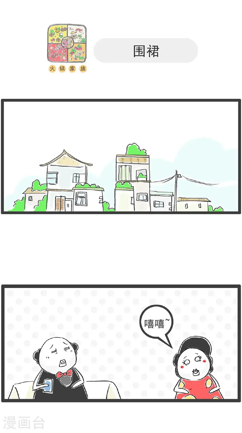 第200话 客气 第5页