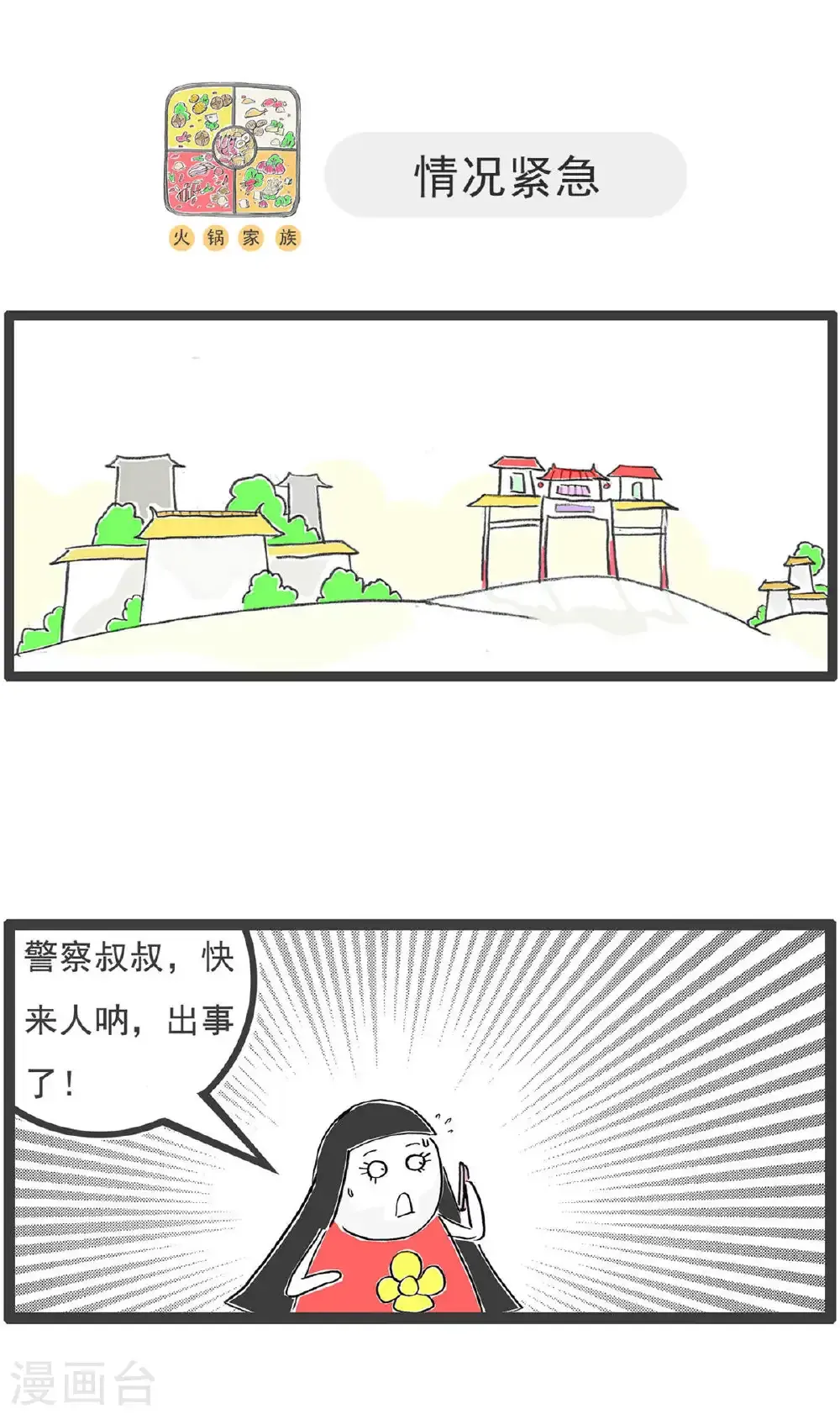 第200话 客气 第8页