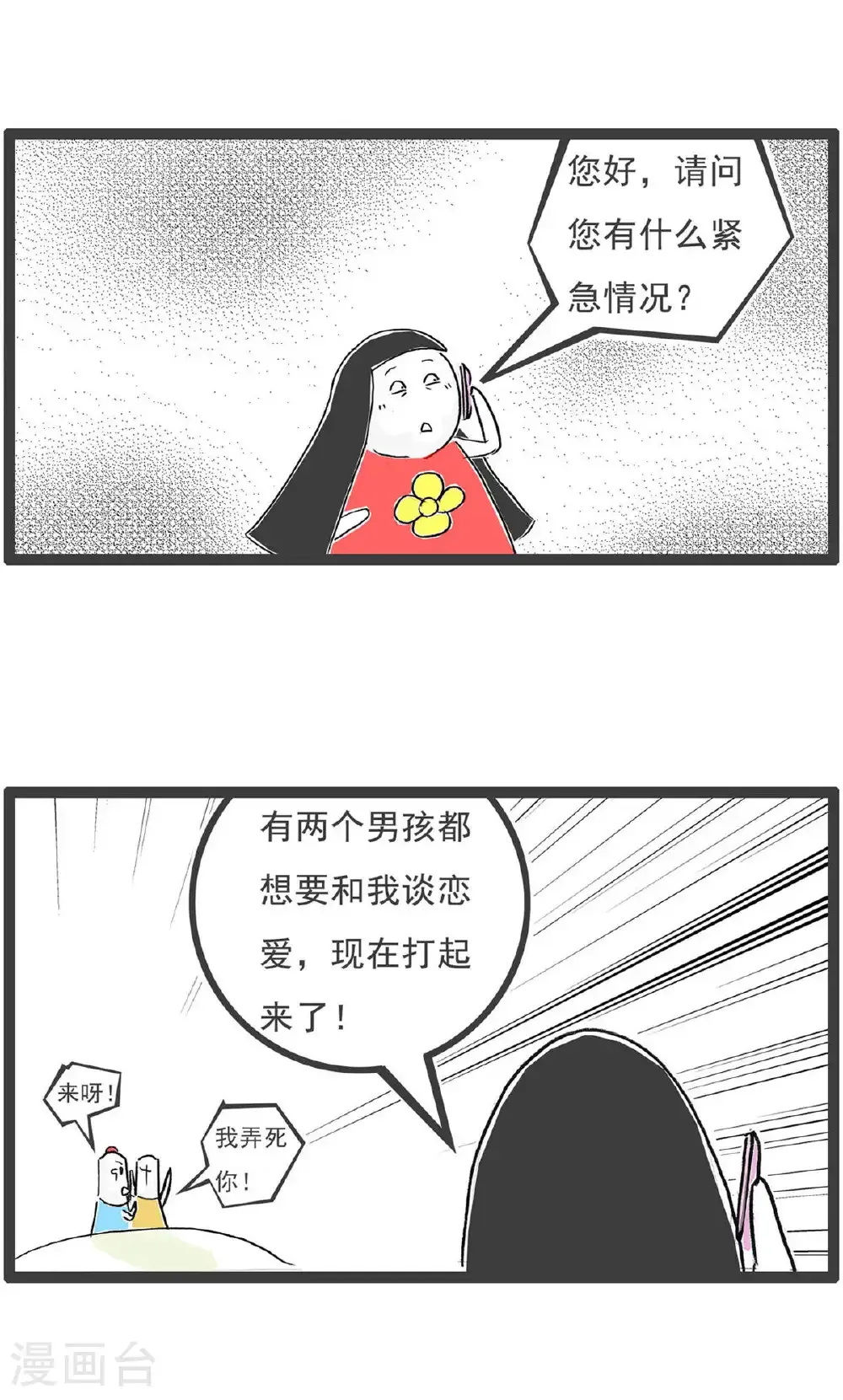 第200话 客气 第9页