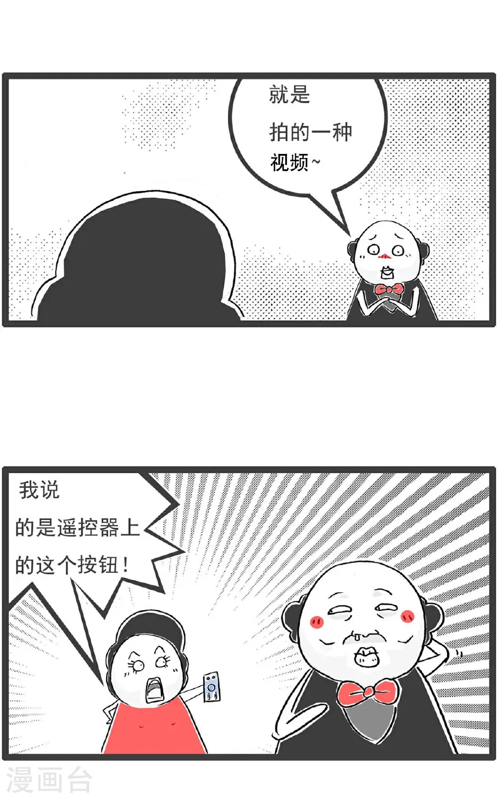 第201话 遥控器 第4页