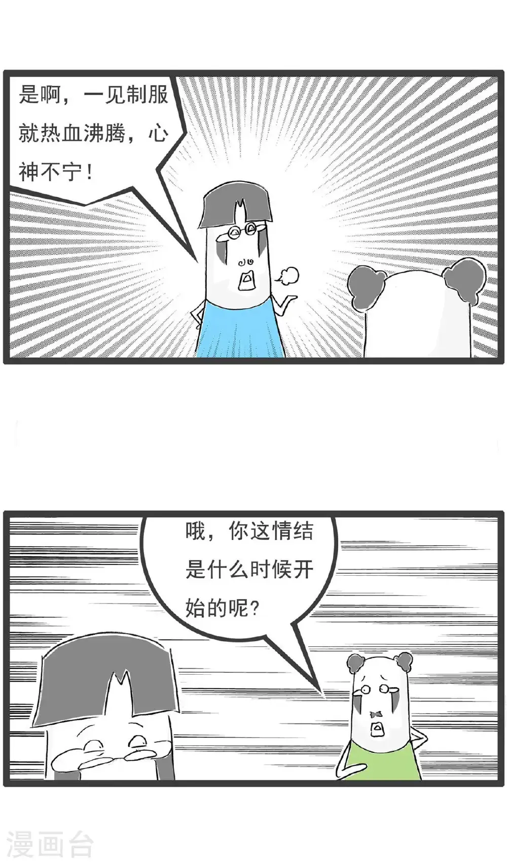 第201话 遥控器 第6页