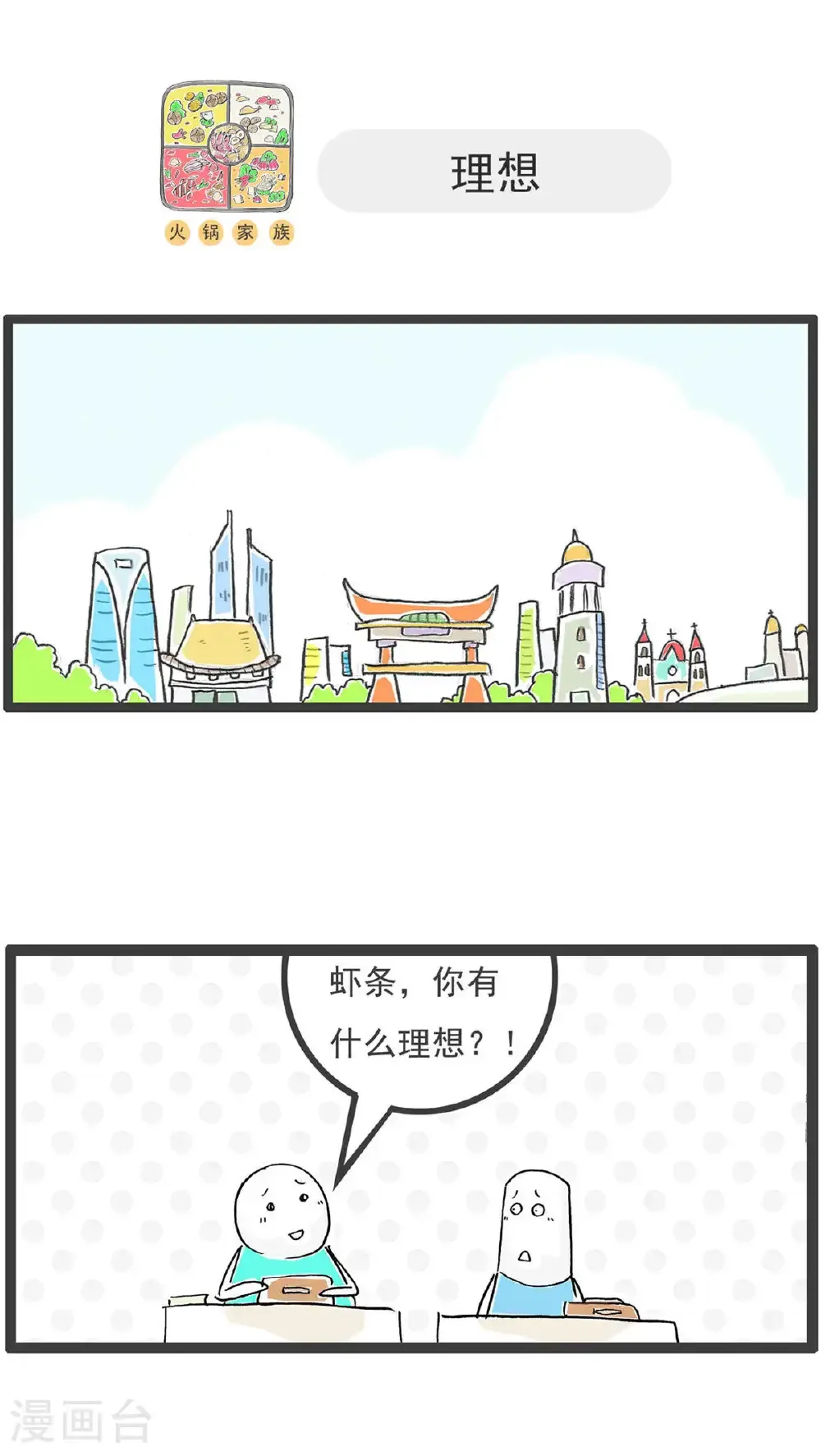 第201话 遥控器 第8页