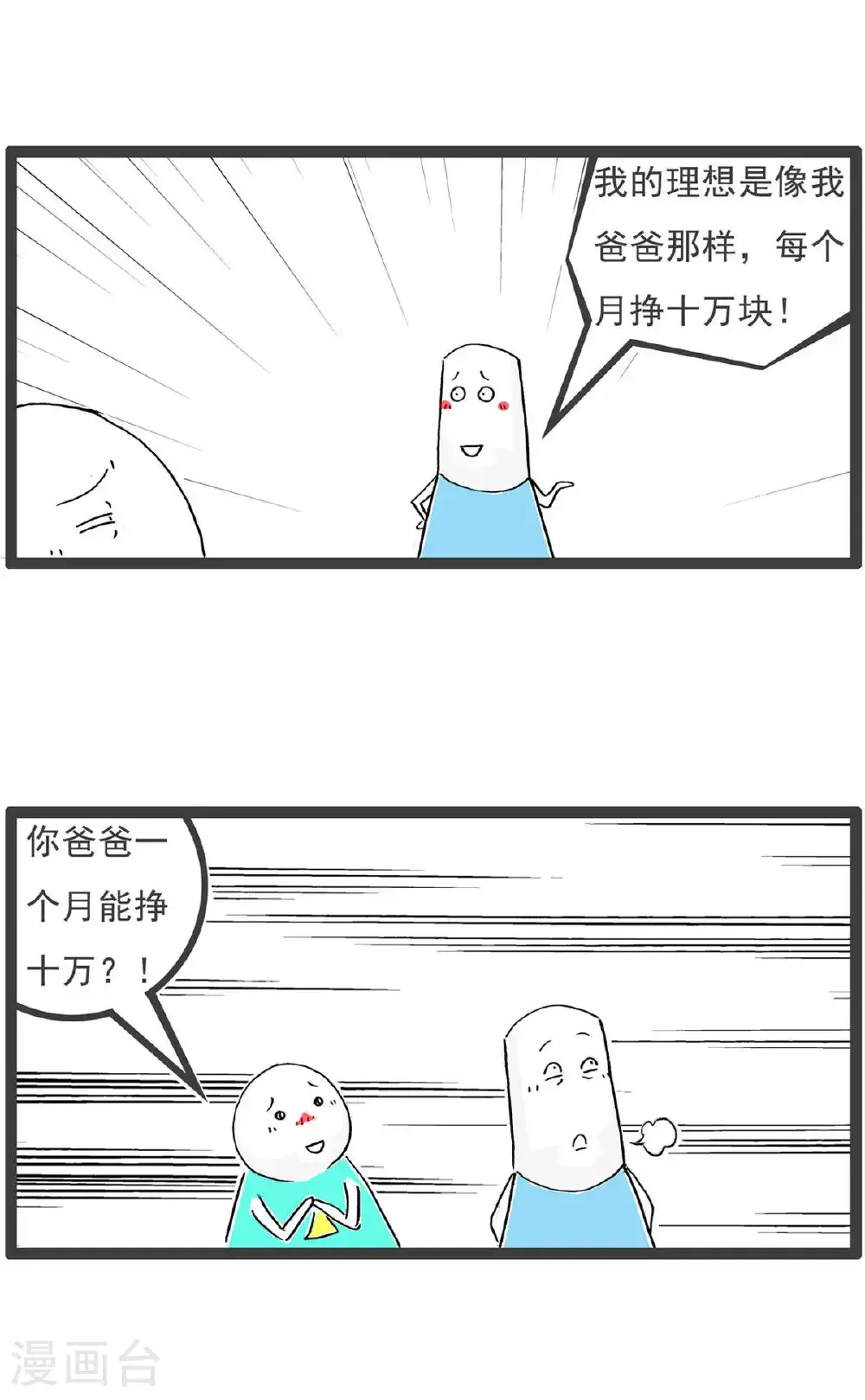 第201话 遥控器 第9页