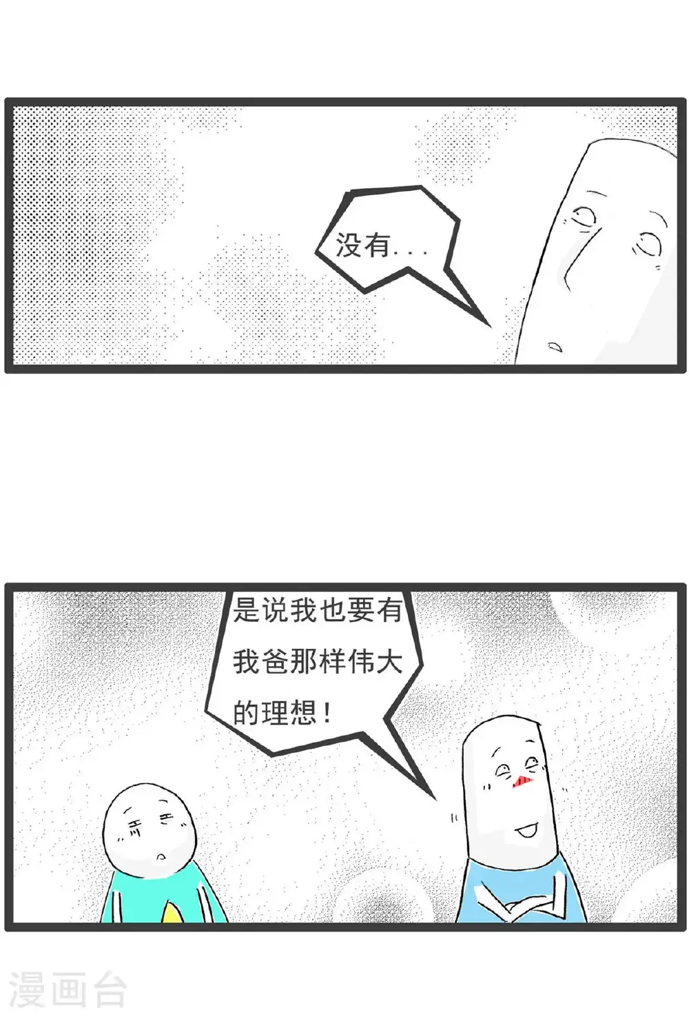 第201话 遥控器 第10页