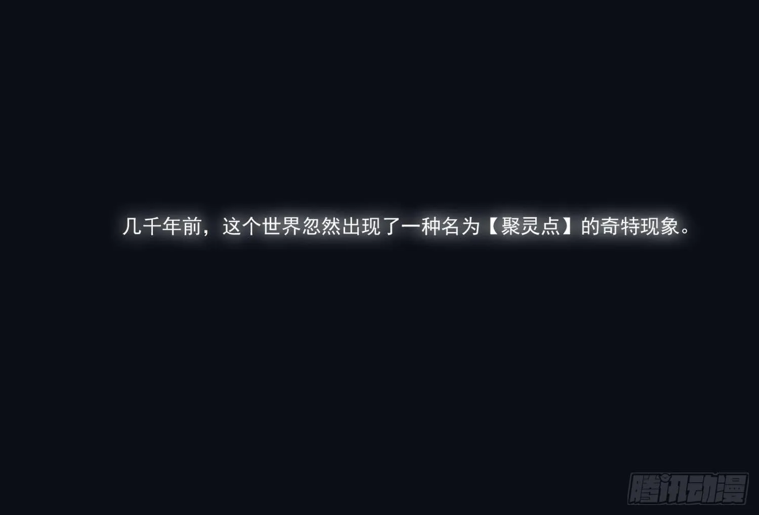 第一话-堕落 第1页