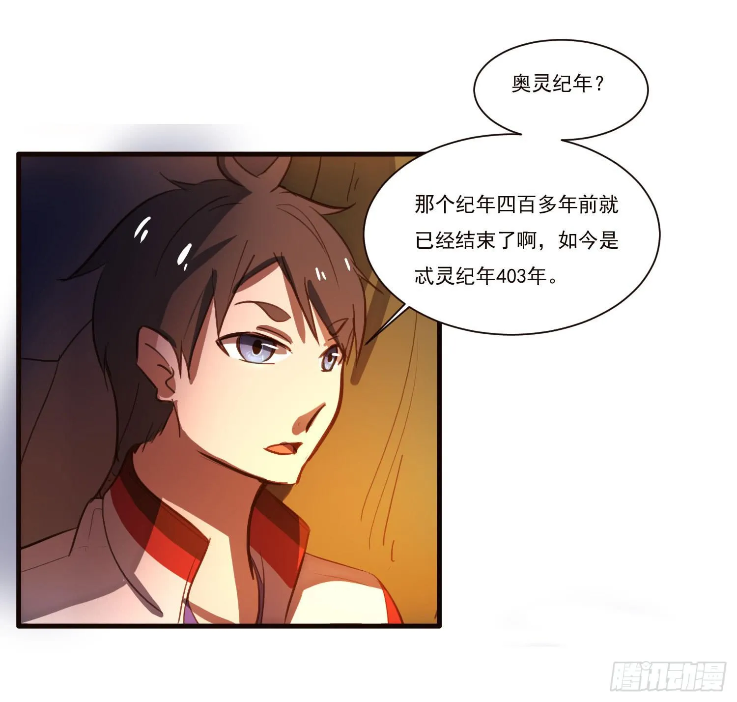 第四话-回忆 第19页