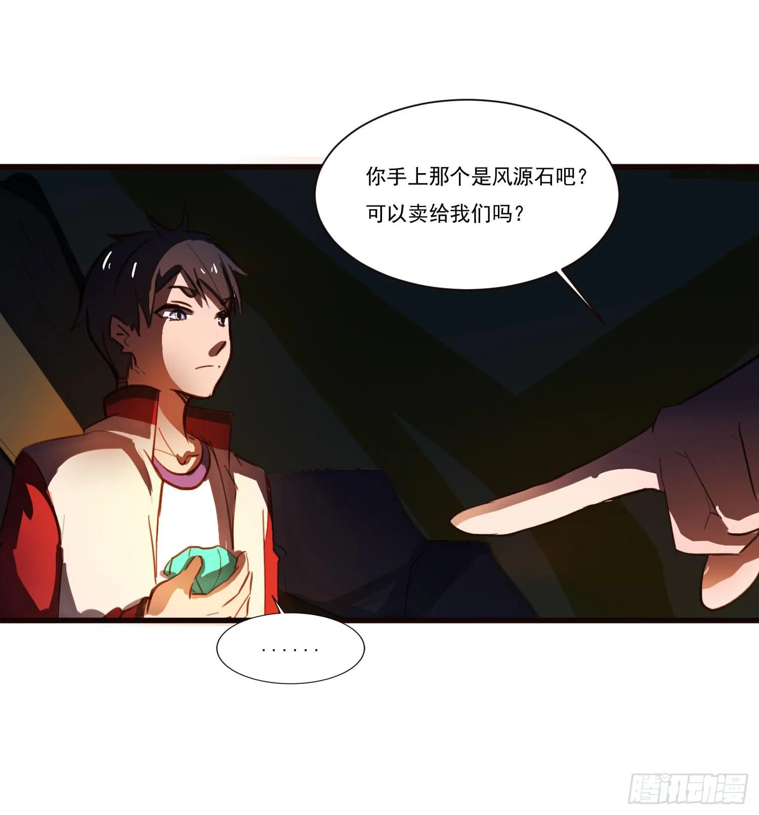 第五话-结伴成行 第12页