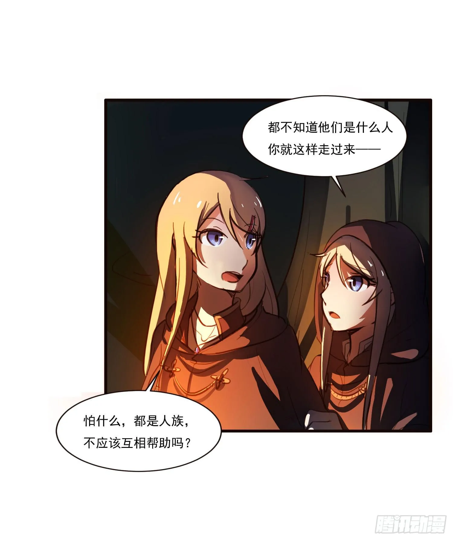 第五话-结伴成行 第14页
