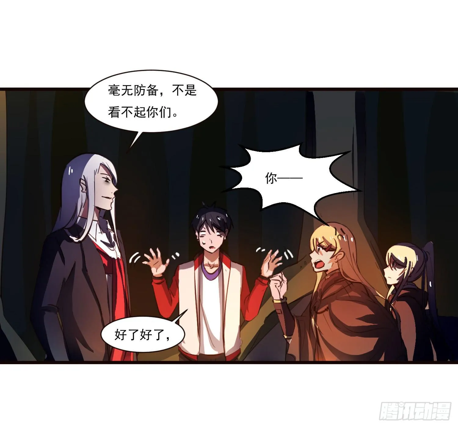 第五话-结伴成行 第31页