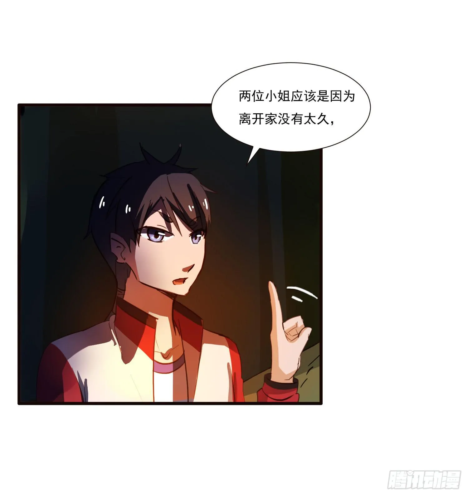 第五话-结伴成行 第32页