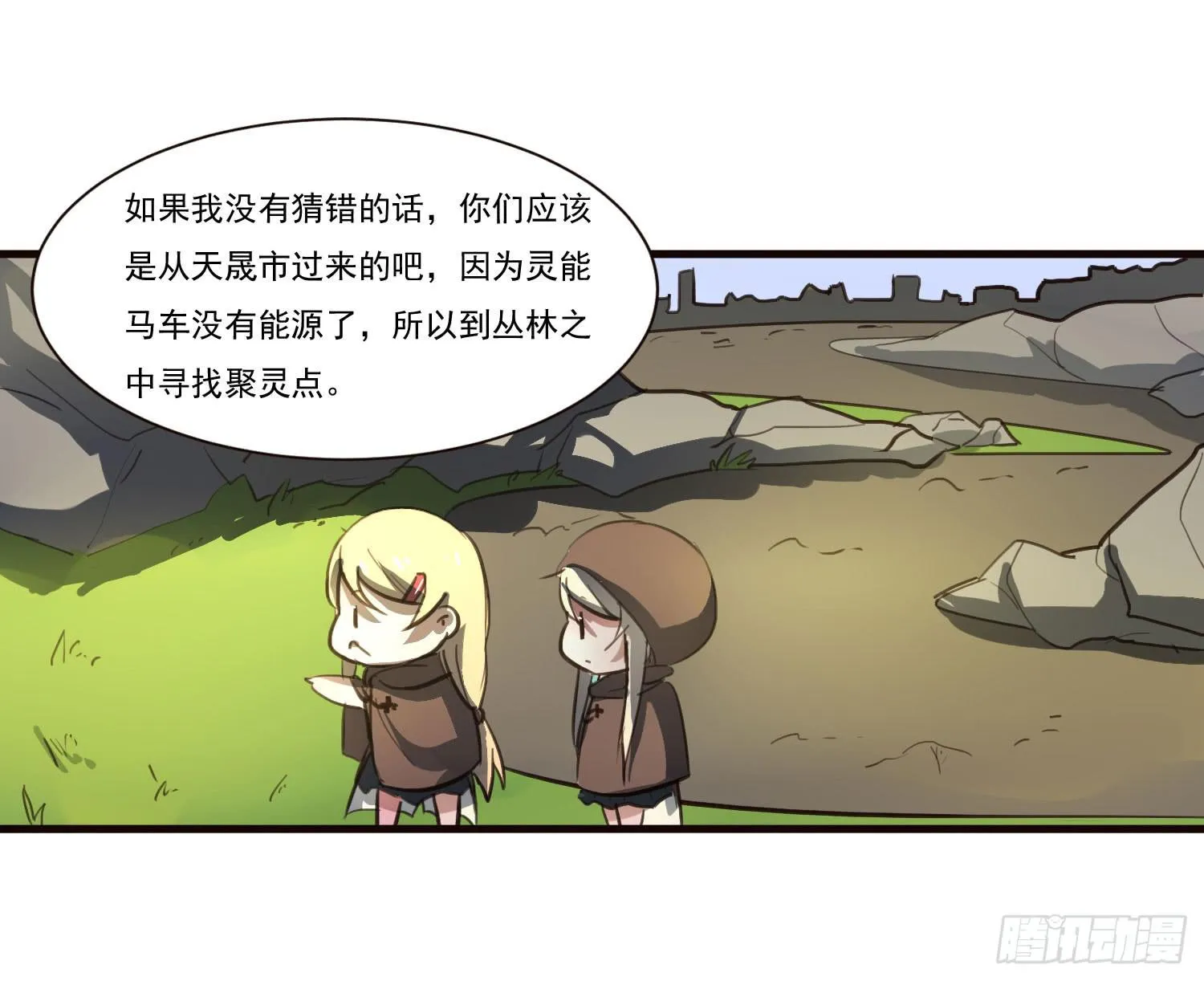 第五话-结伴成行 第34页