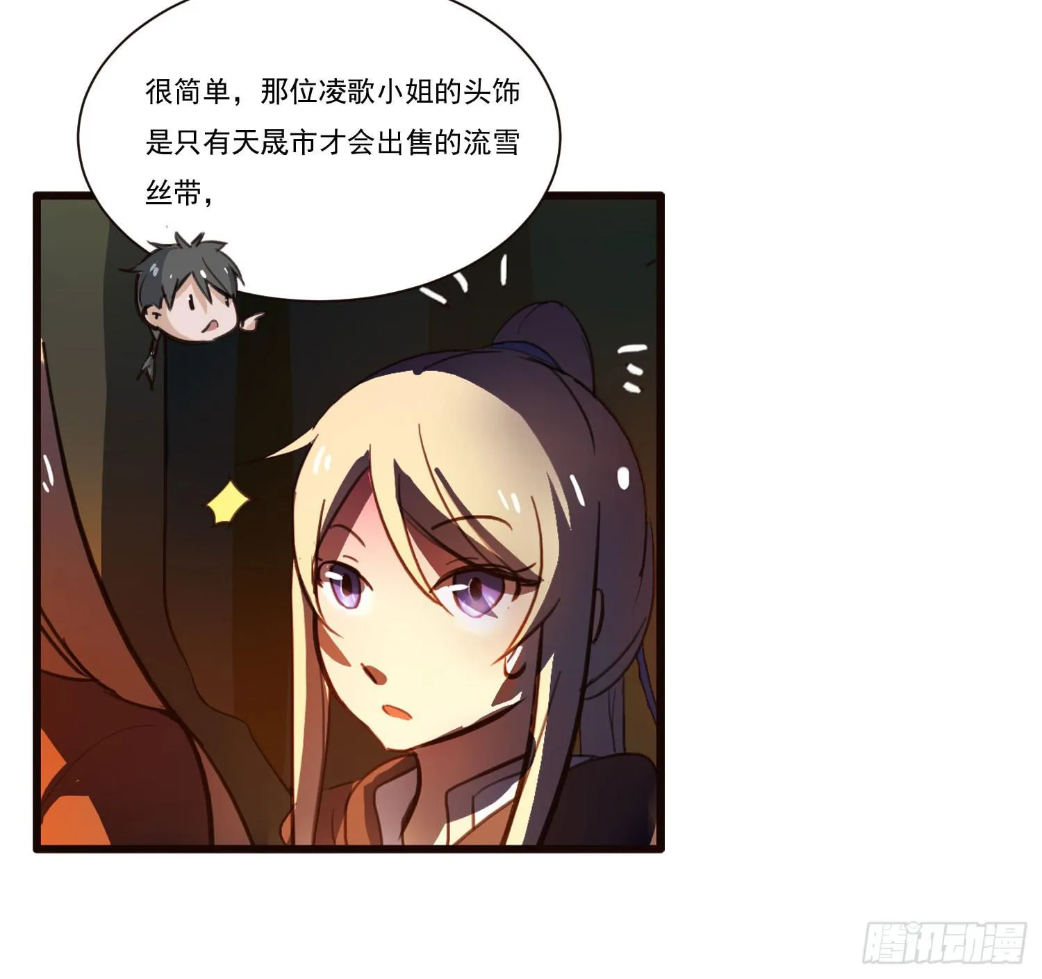 第五话-结伴成行 第37页