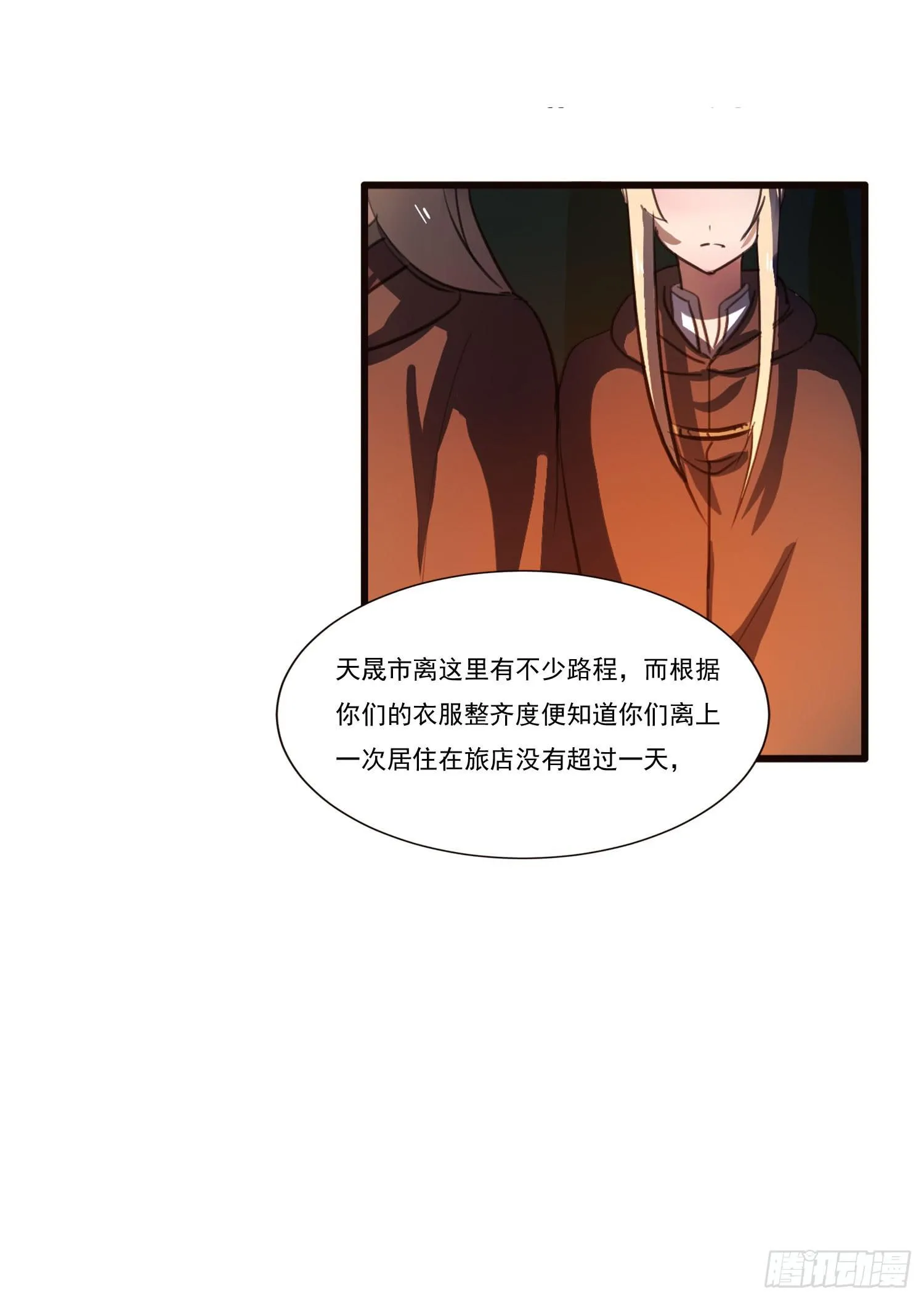 第五话-结伴成行 第38页
