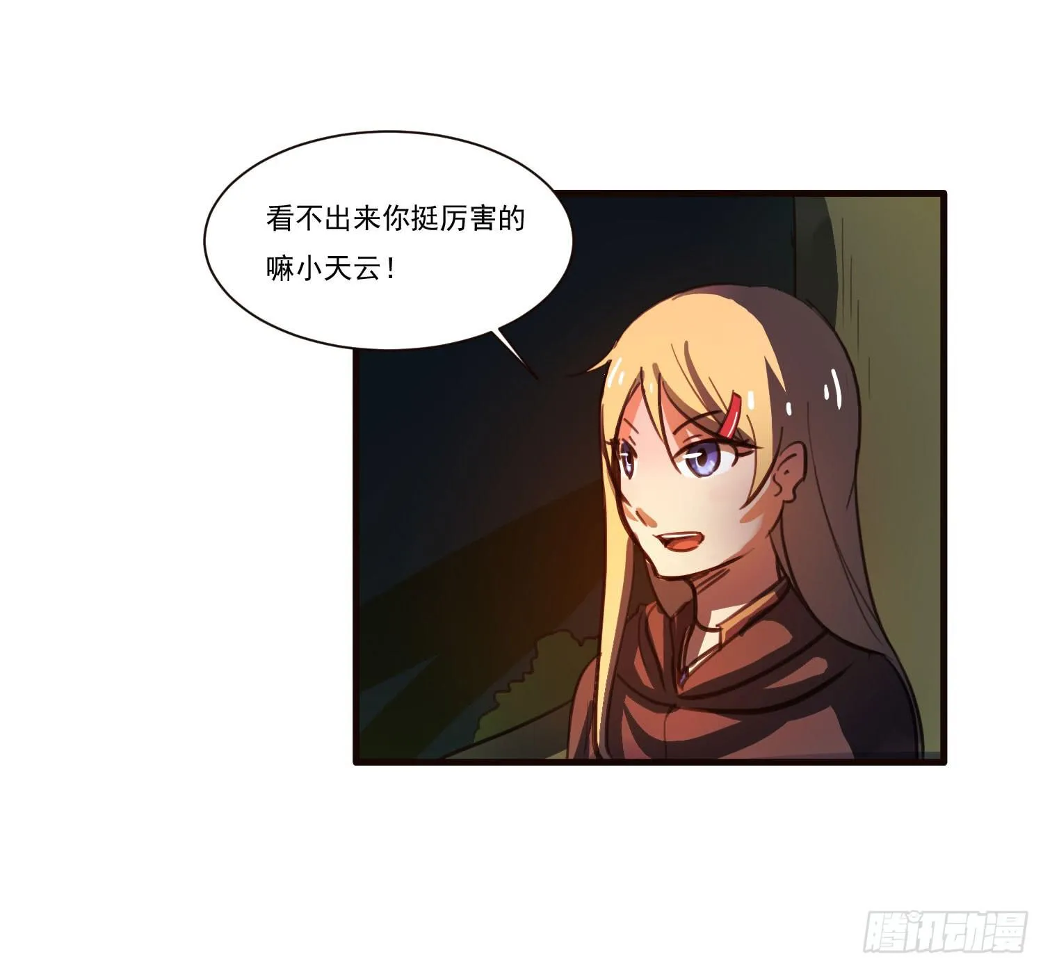 第五话-结伴成行 第41页
