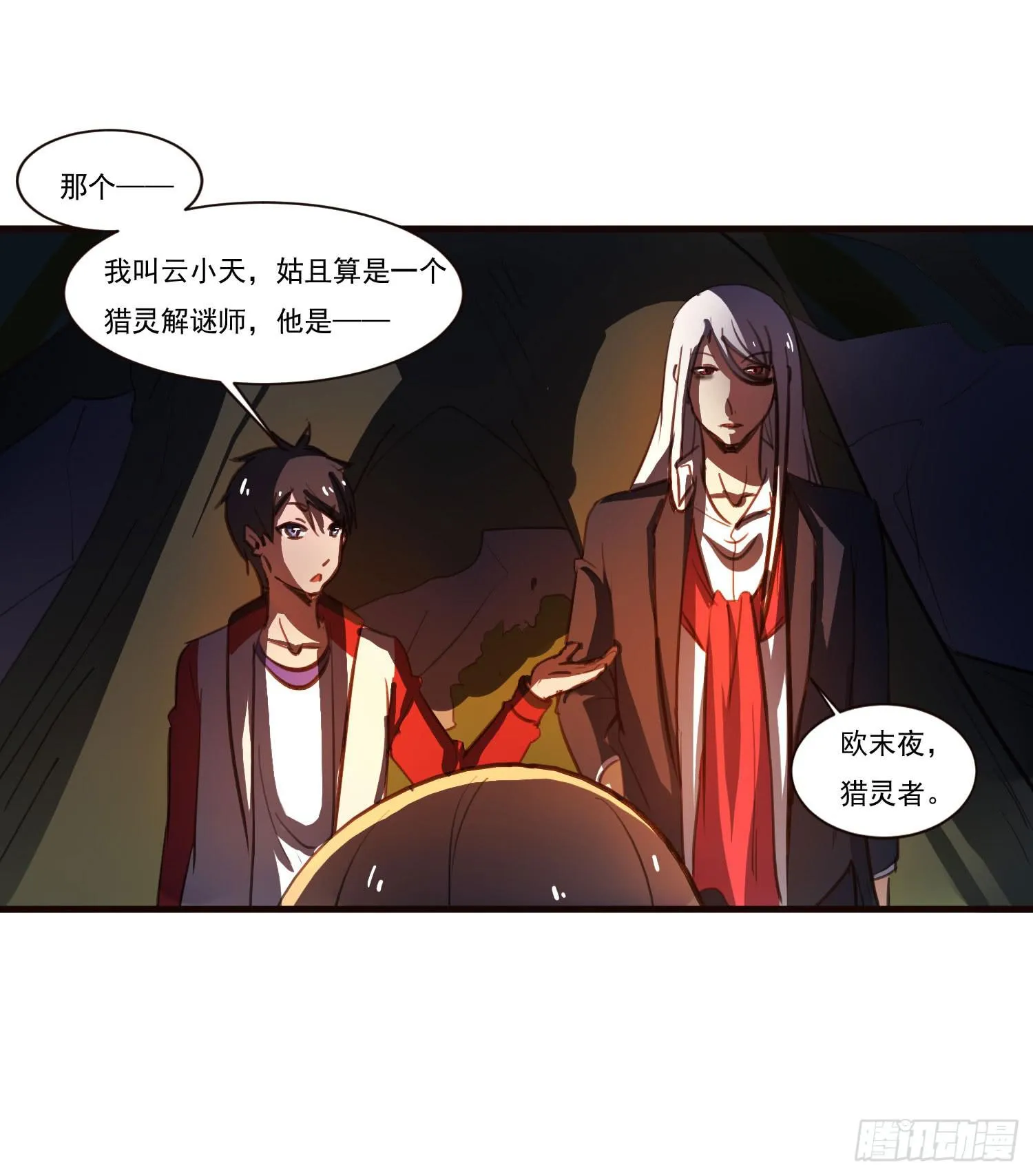 第五话-结伴成行 第42页