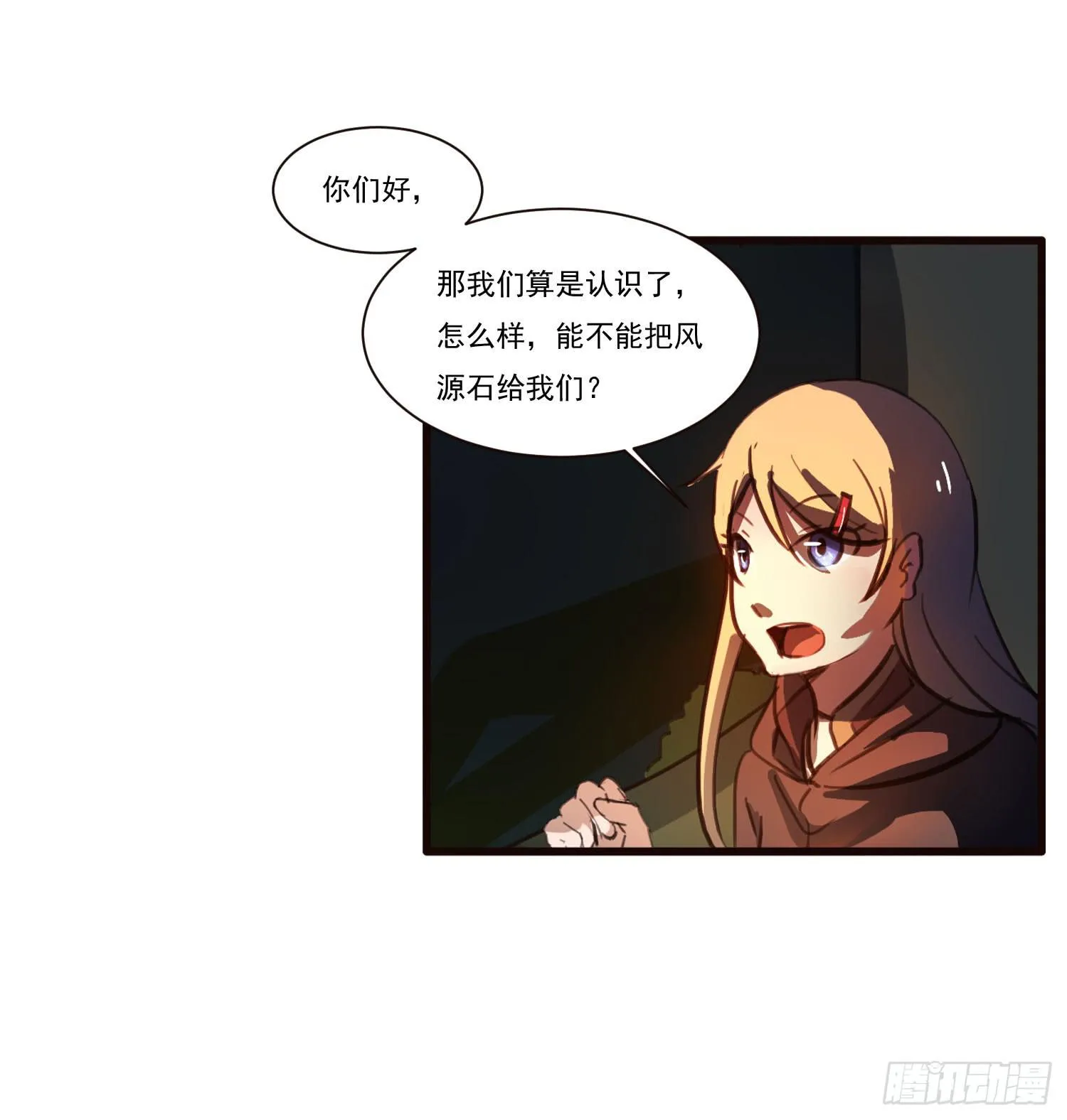 第五话-结伴成行 第43页