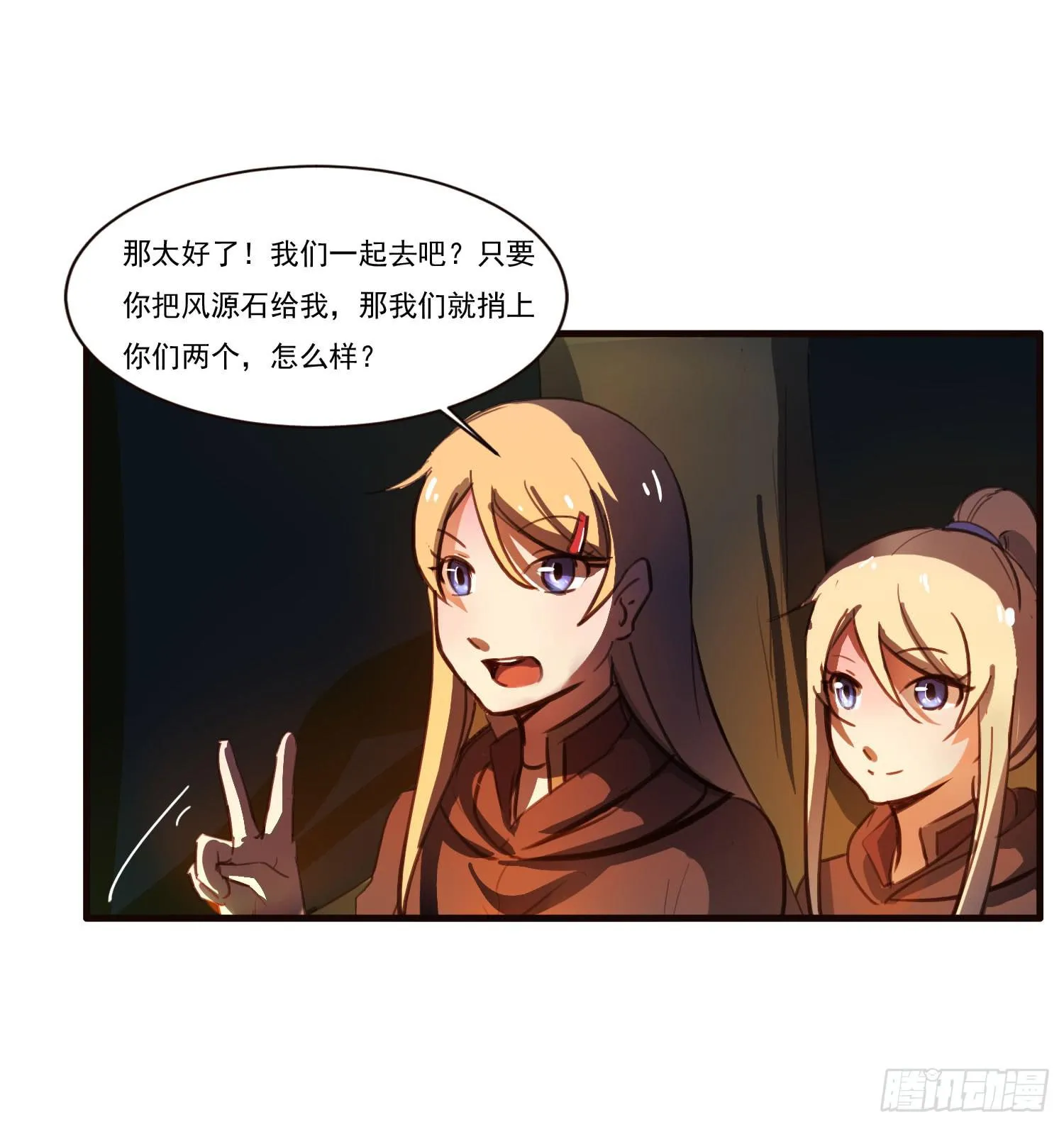 第五话-结伴成行 第48页