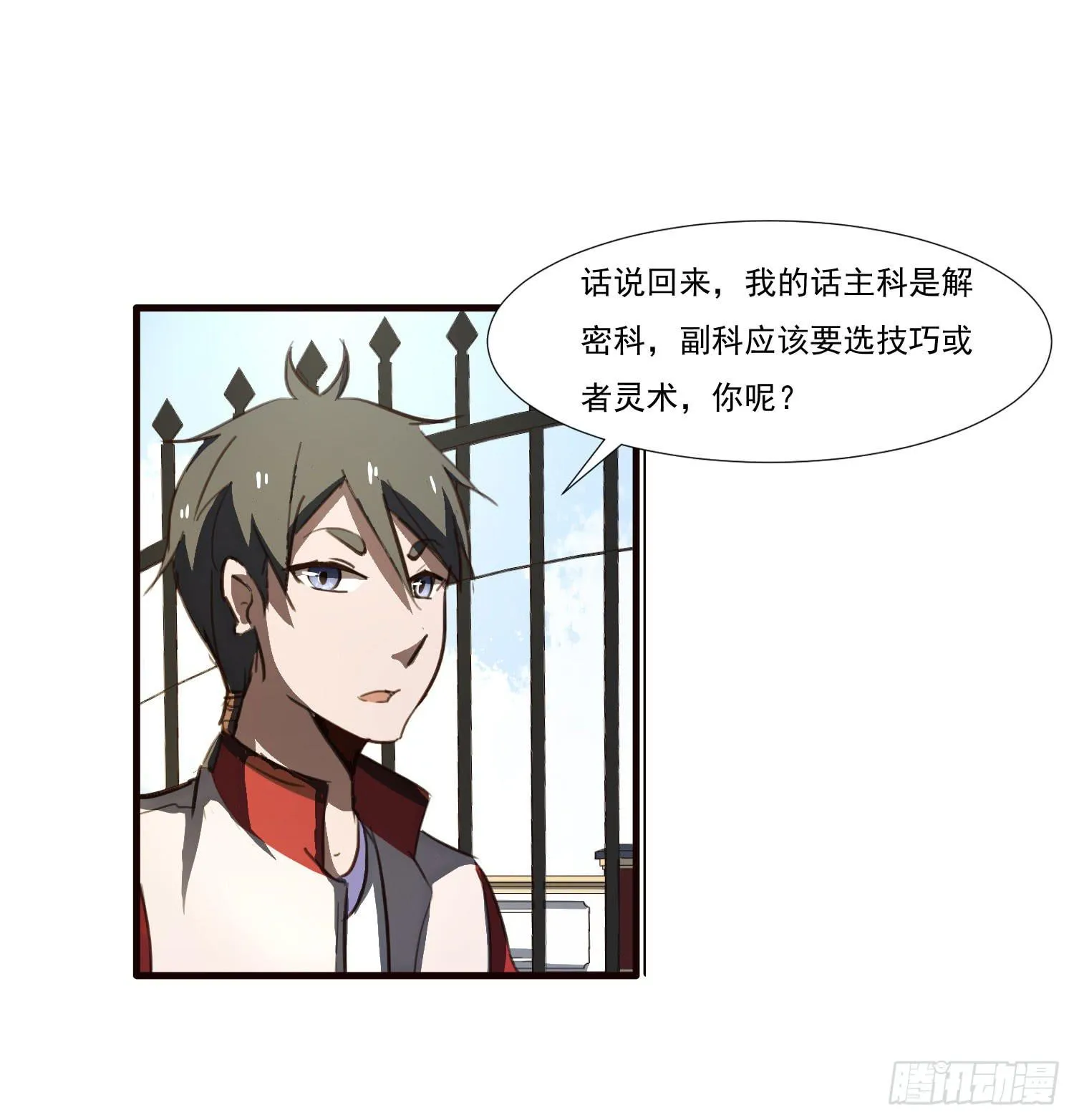 第十一话-测试 第23页