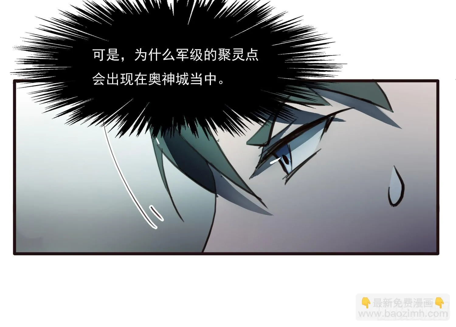 第十二话-突发聚灵点 第16页