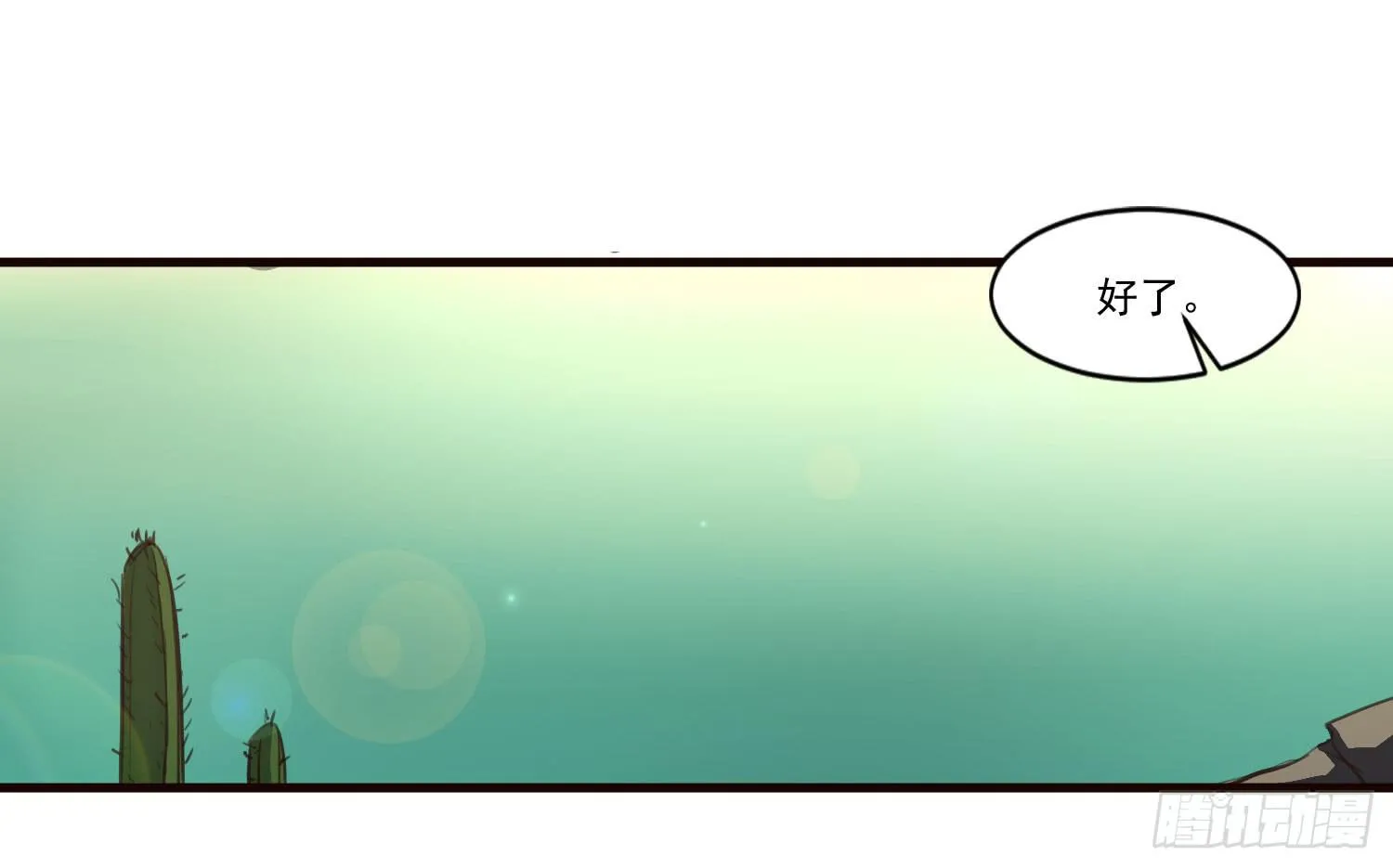 第十三话-幻境 第12页