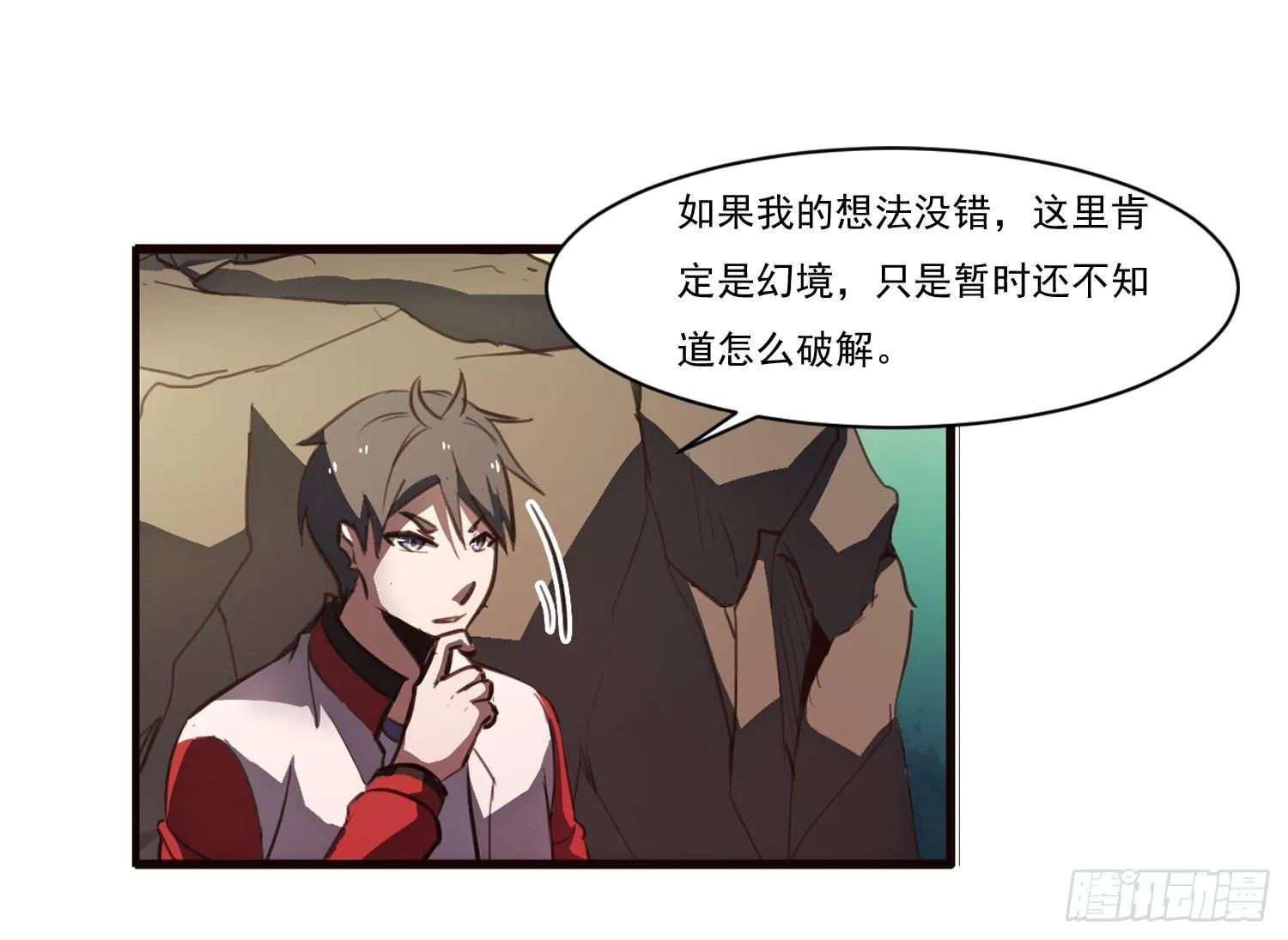 第十三话-幻境 第14页