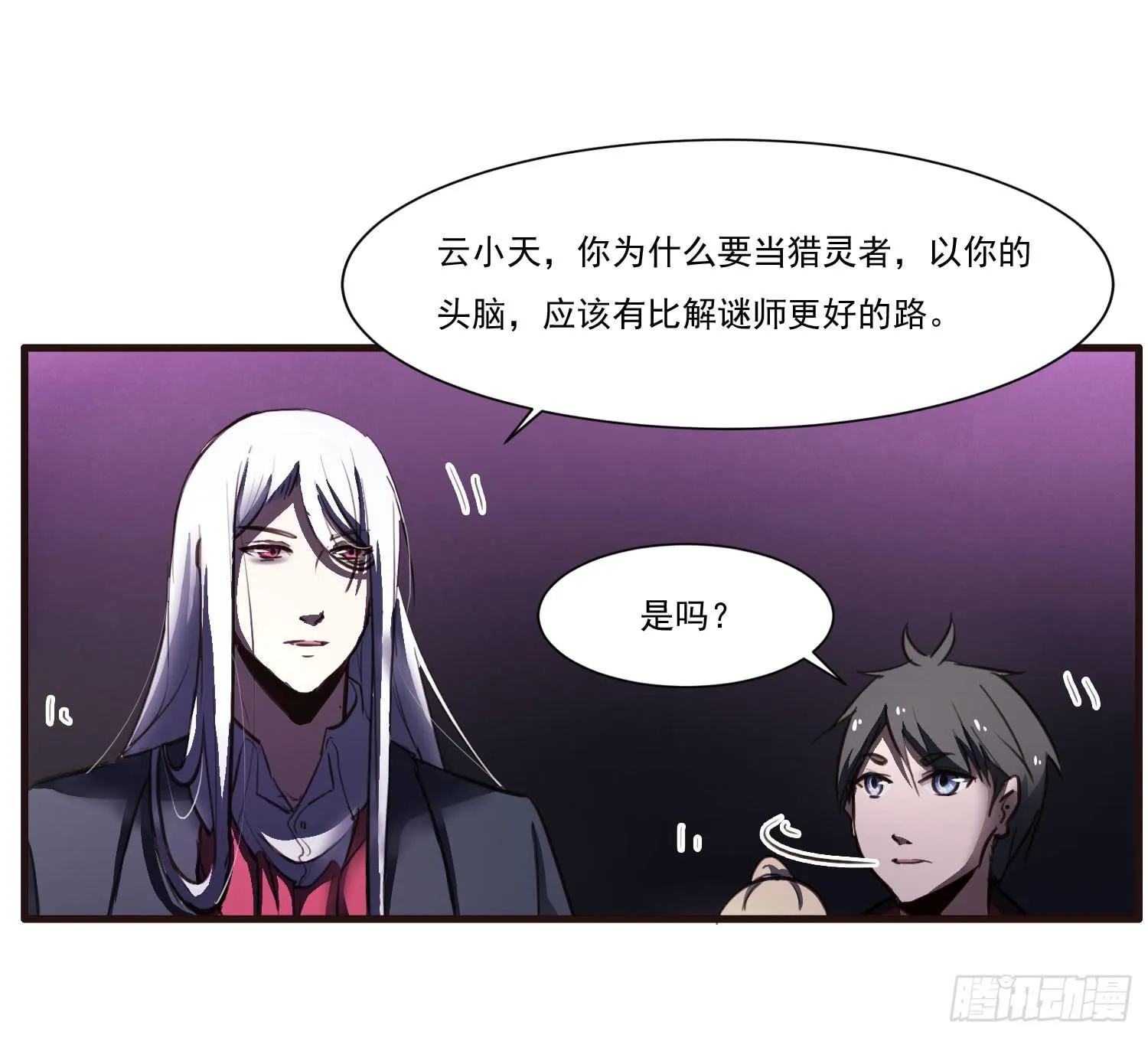 第十四话-暴风雨前的宁静 第4页
