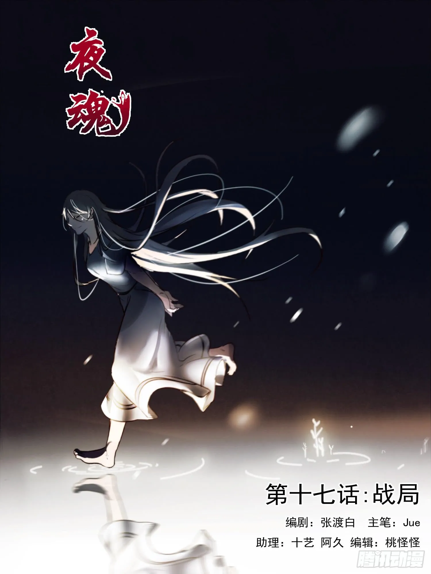 第十七话-战局 第1页