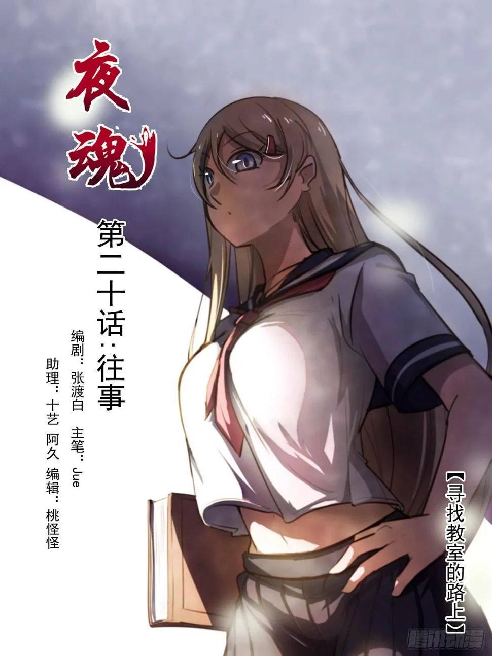第二十话-往事 第1页