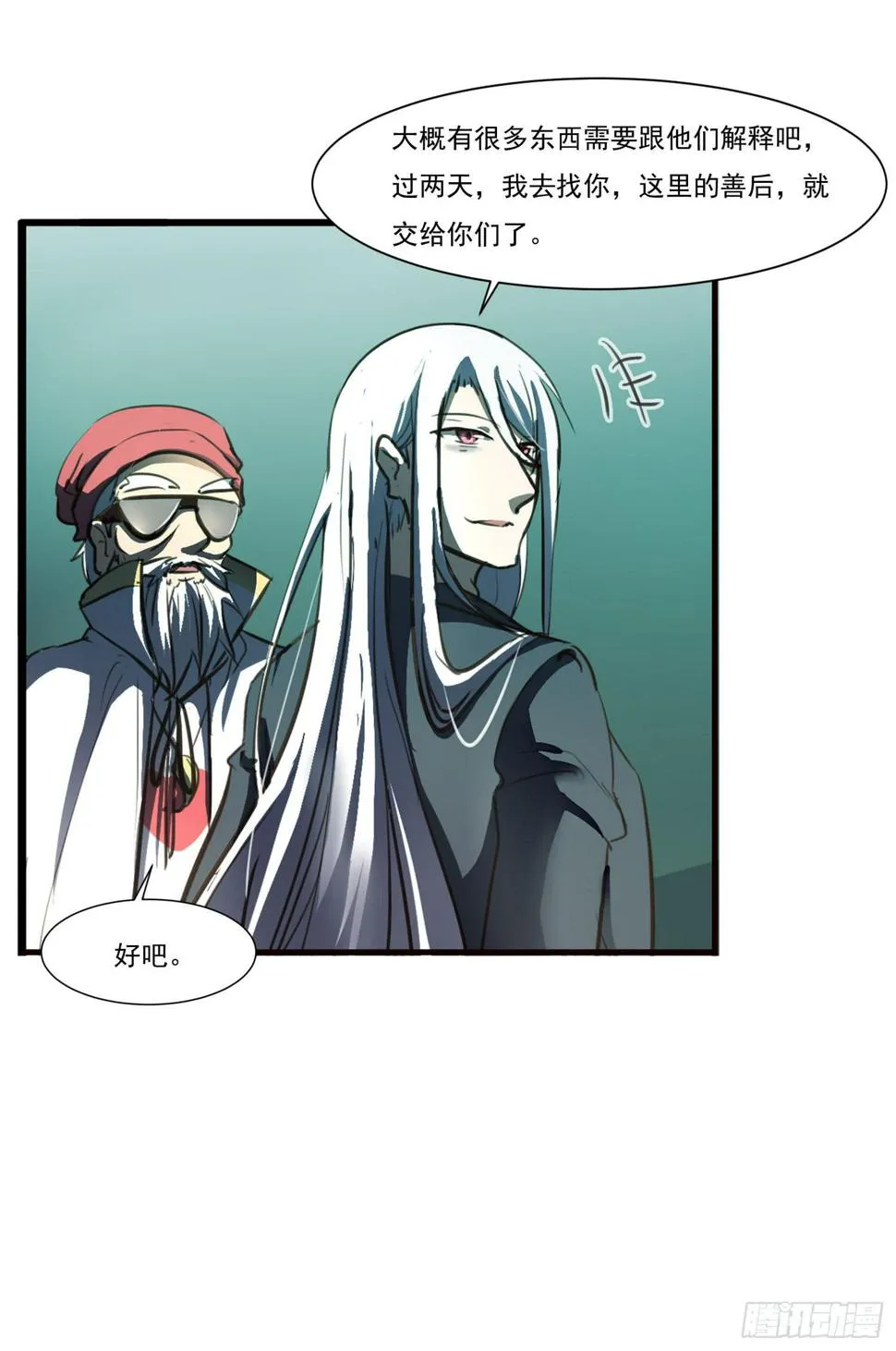 第二十话-往事 第16页