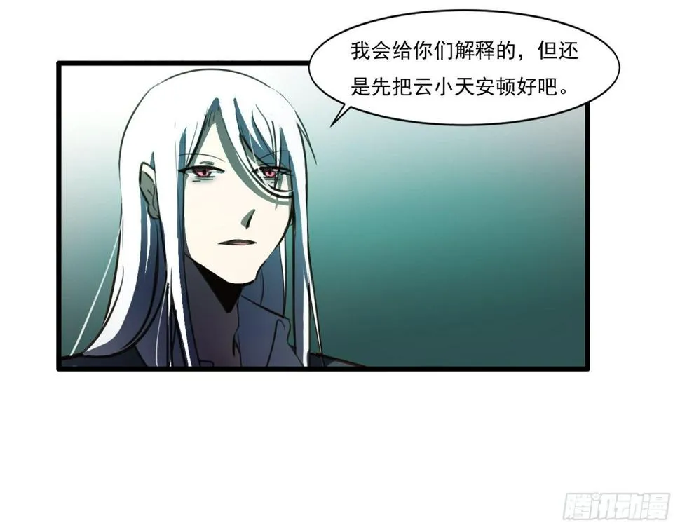 第二十话-往事 第18页