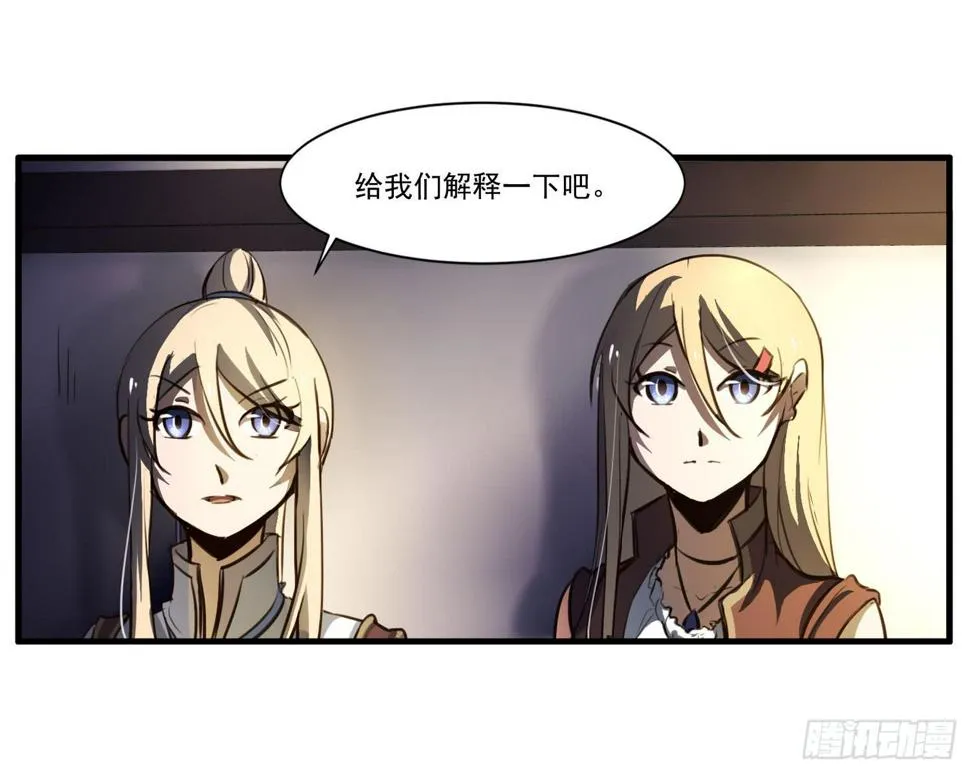 第二十话-往事 第23页