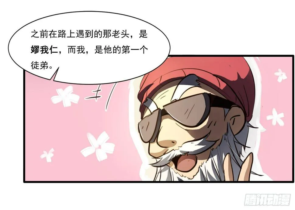 第二十话-往事 第27页
