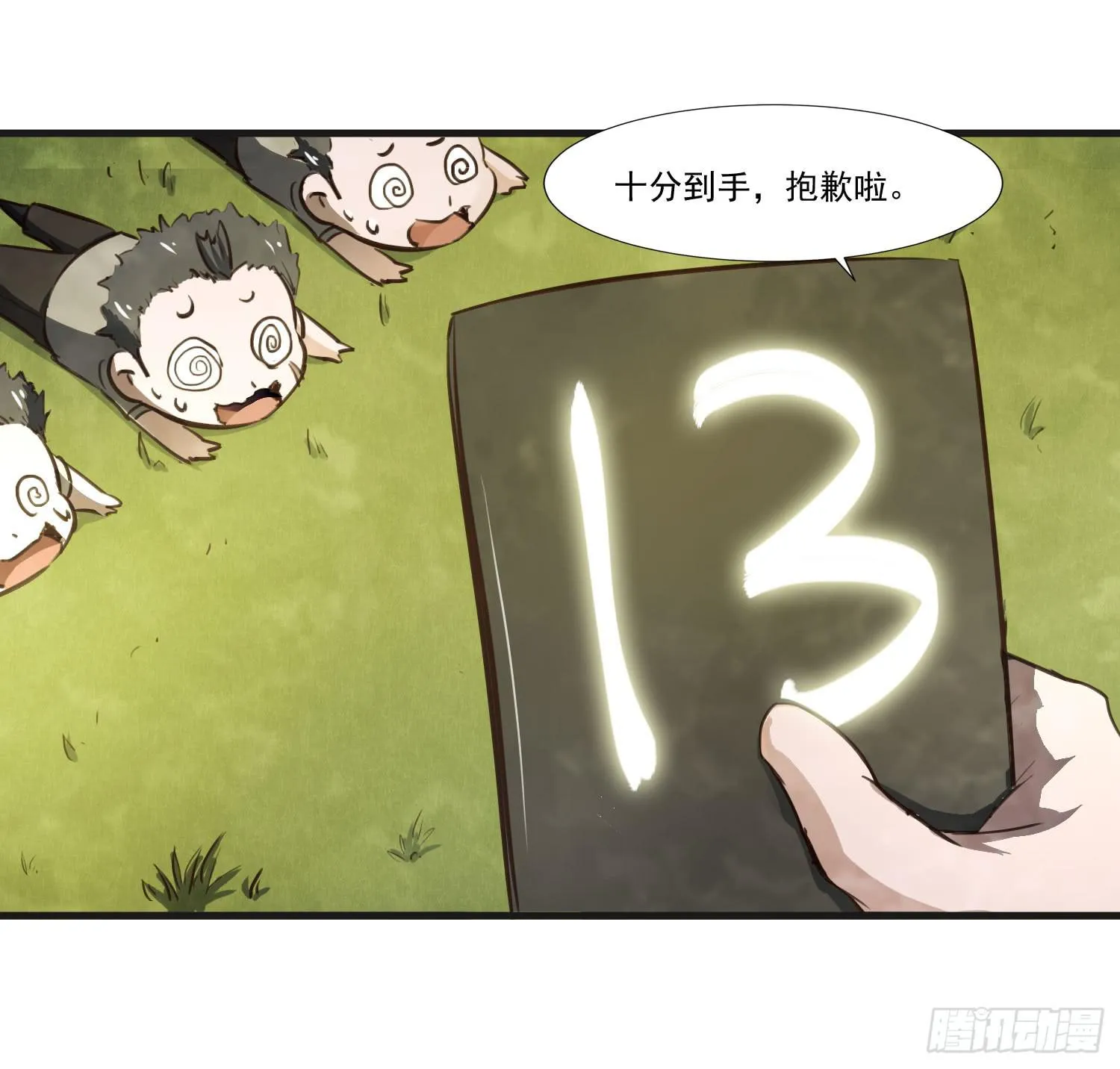 第二十一话-考核 第10页