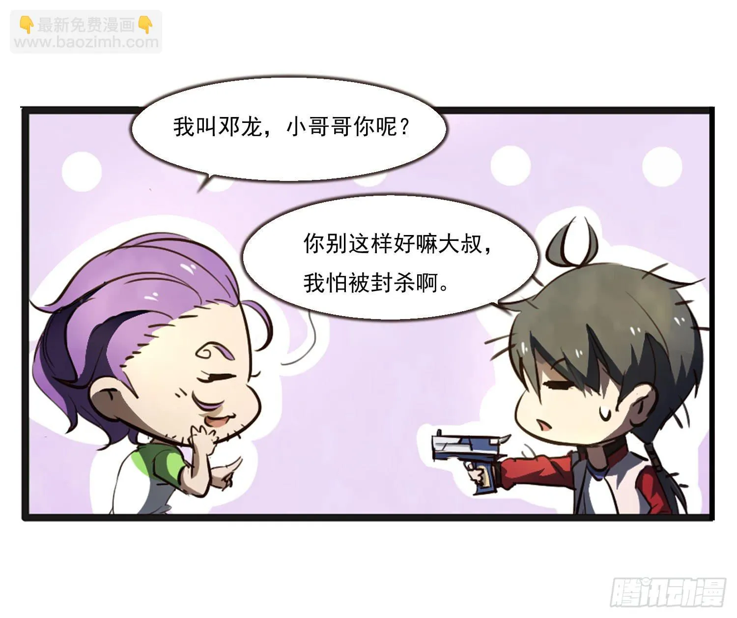 第二十二话-伙伴 第6页