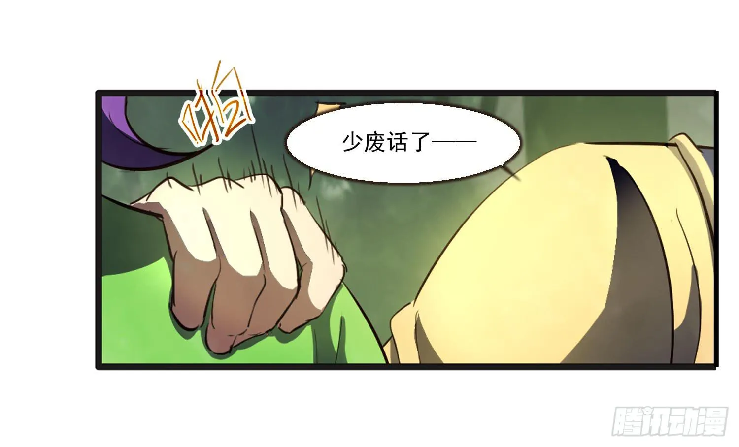 第二十二话-伙伴 第7页
