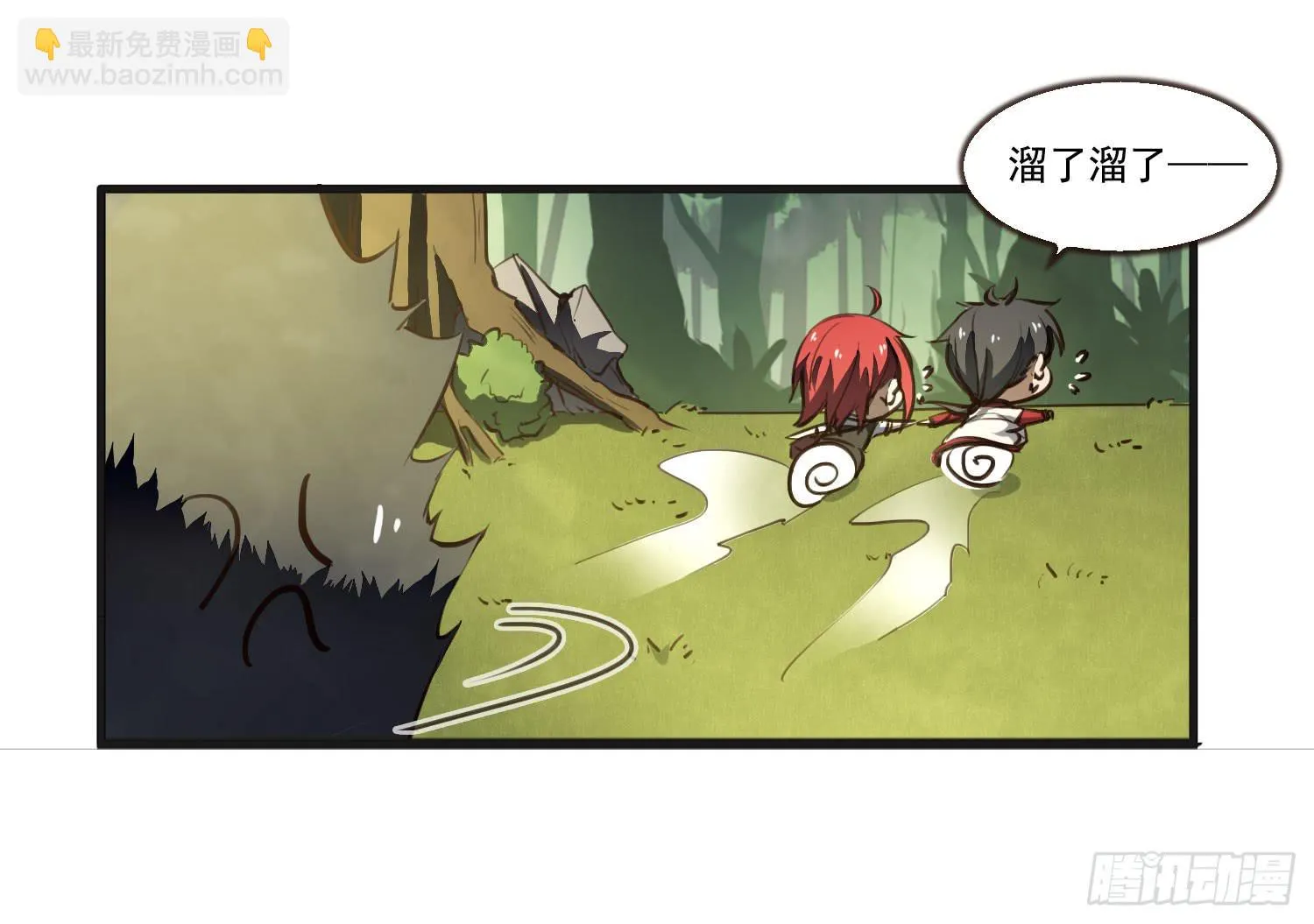 第二十二话-伙伴 第13页