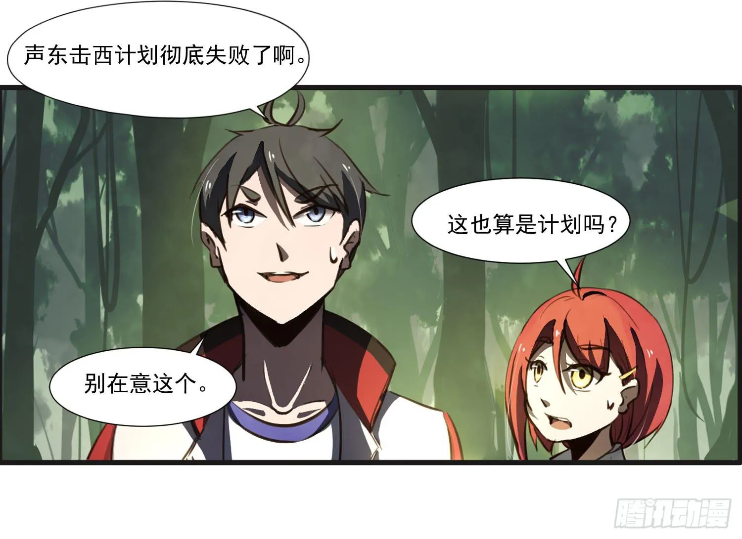 第二十二话-伙伴 第17页