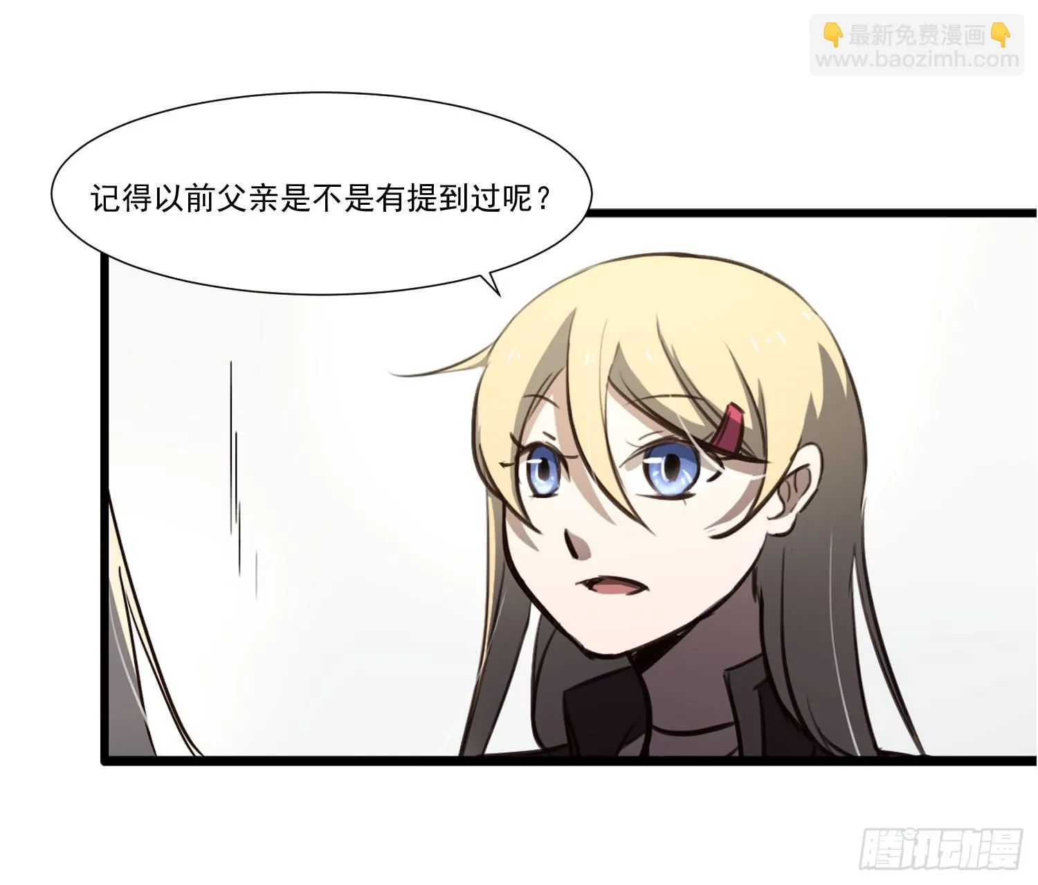 第二十七话-人类不可解力量 第3页