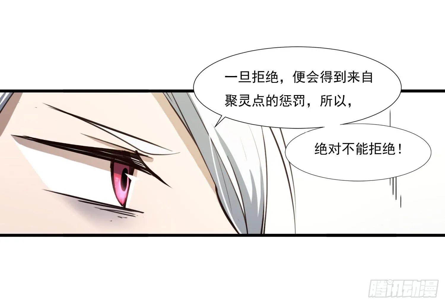 第二十七话-人类不可解力量 第18页