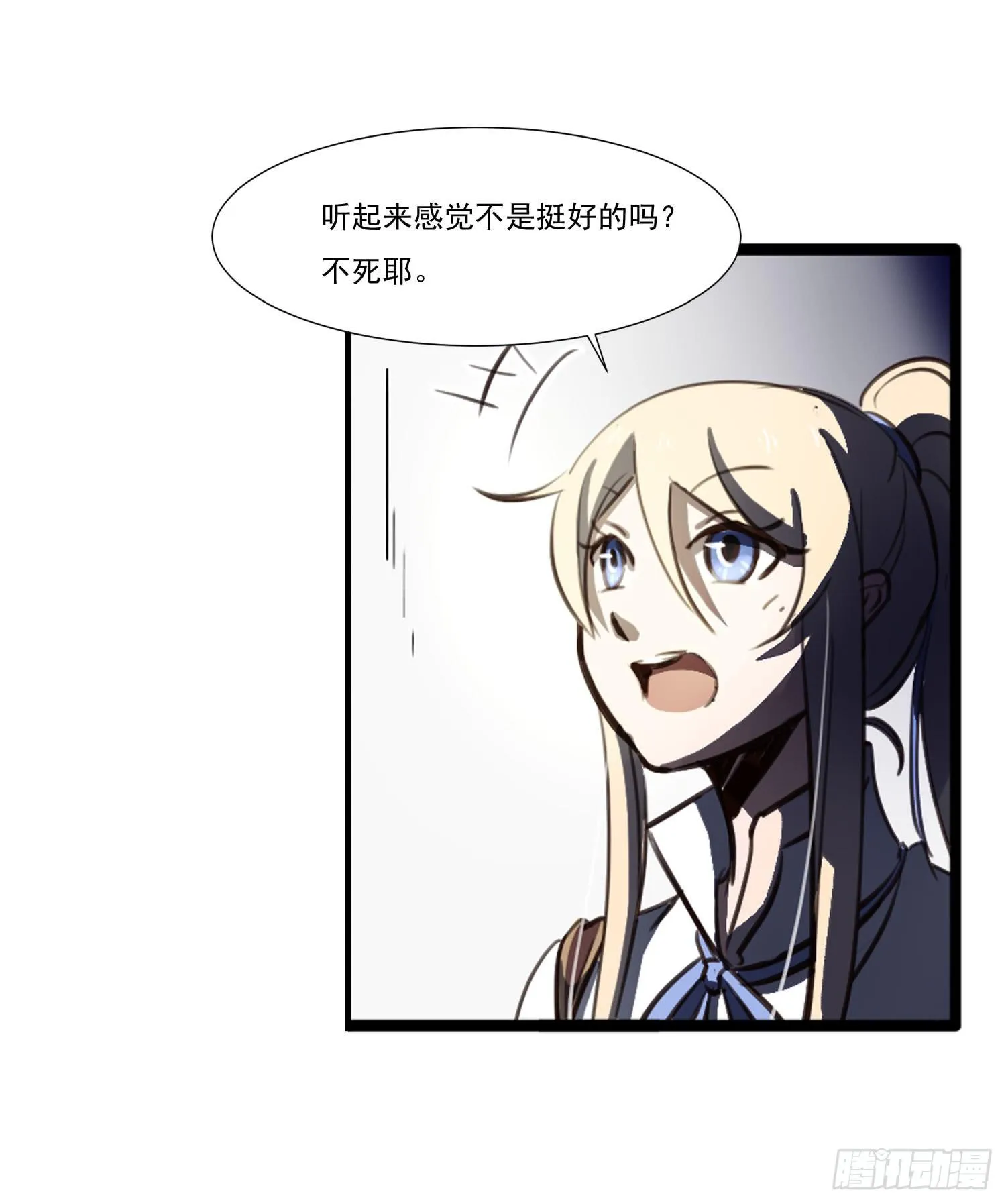 第二十七话-人类不可解力量 第33页
