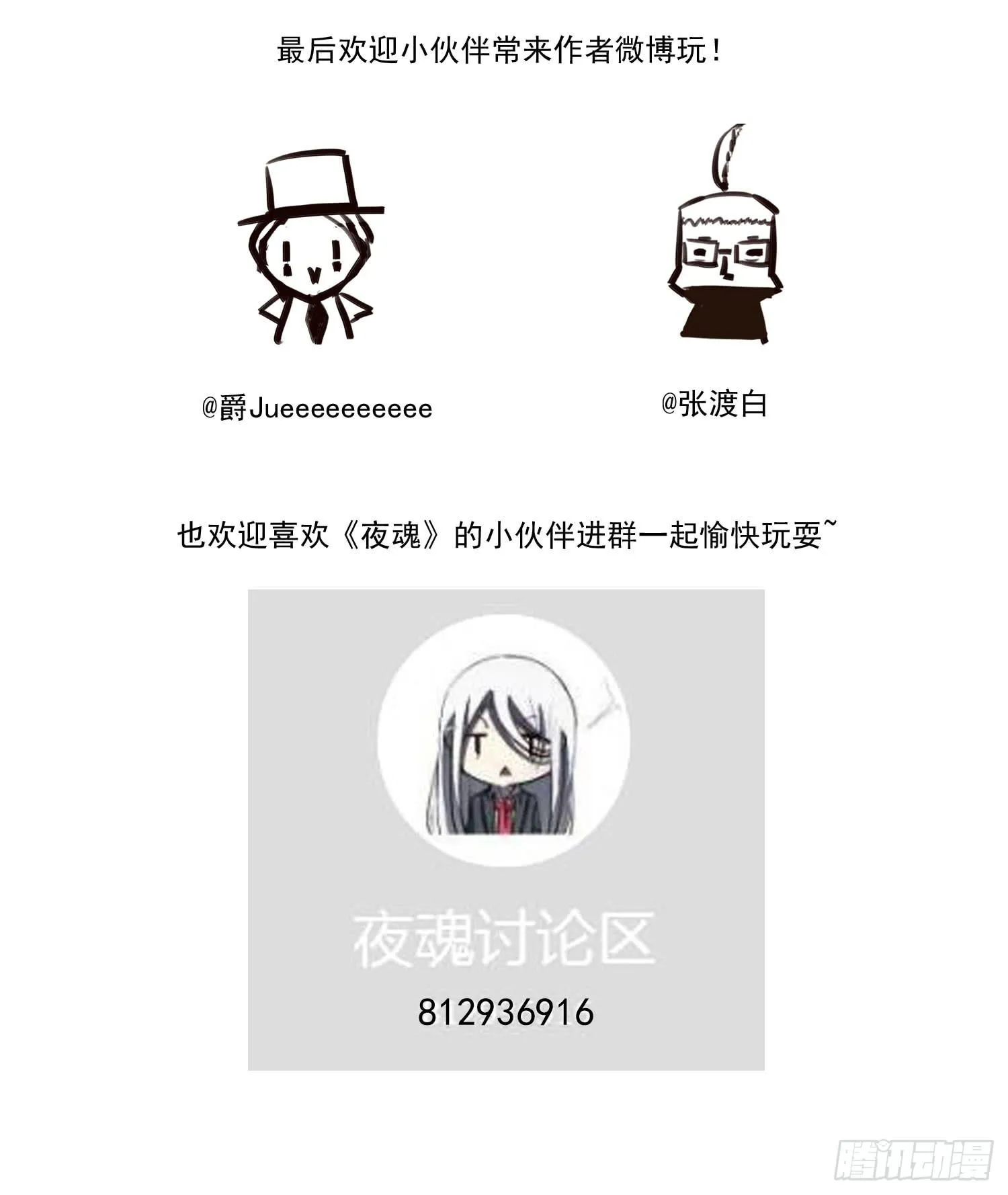 第二十七话-人类不可解力量 第53页