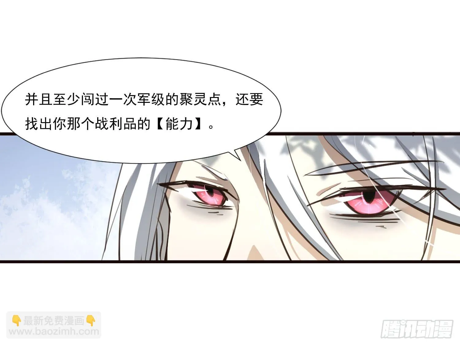 第二十九话-兵分三路 第6页