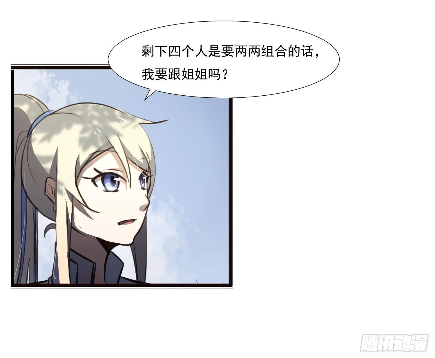 第二十九话-兵分三路 第23页
