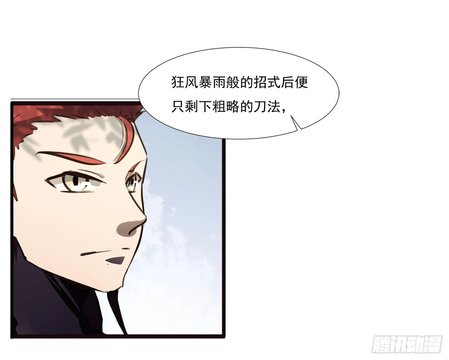 第二十九话-兵分三路 第31页