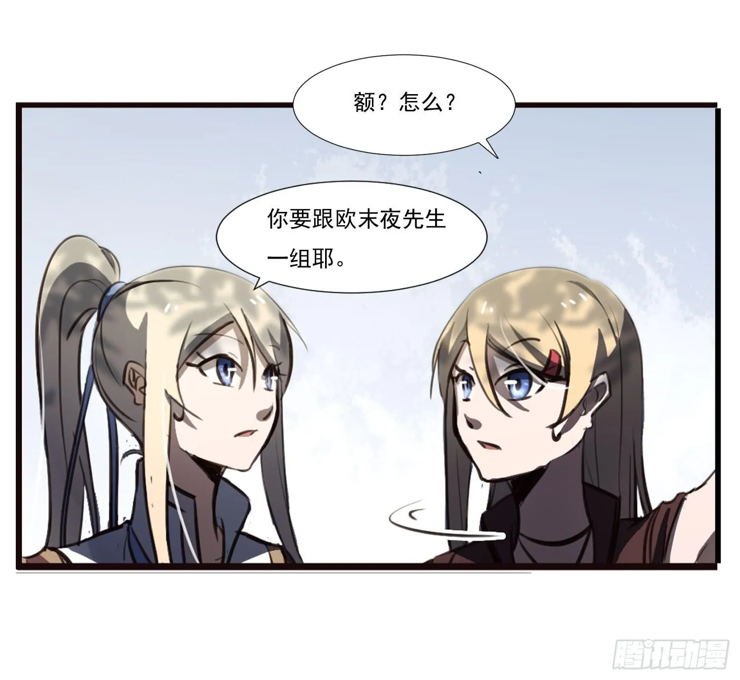 第二十九话-兵分三路 第35页