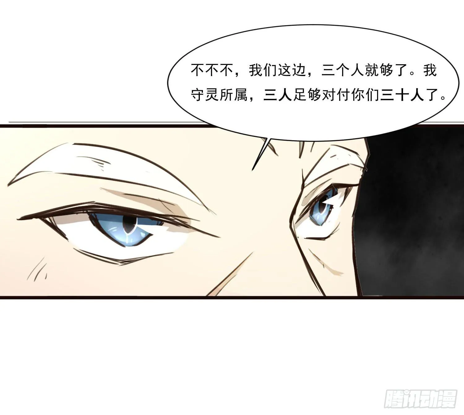 第三十话-三灵大比开始 第26页