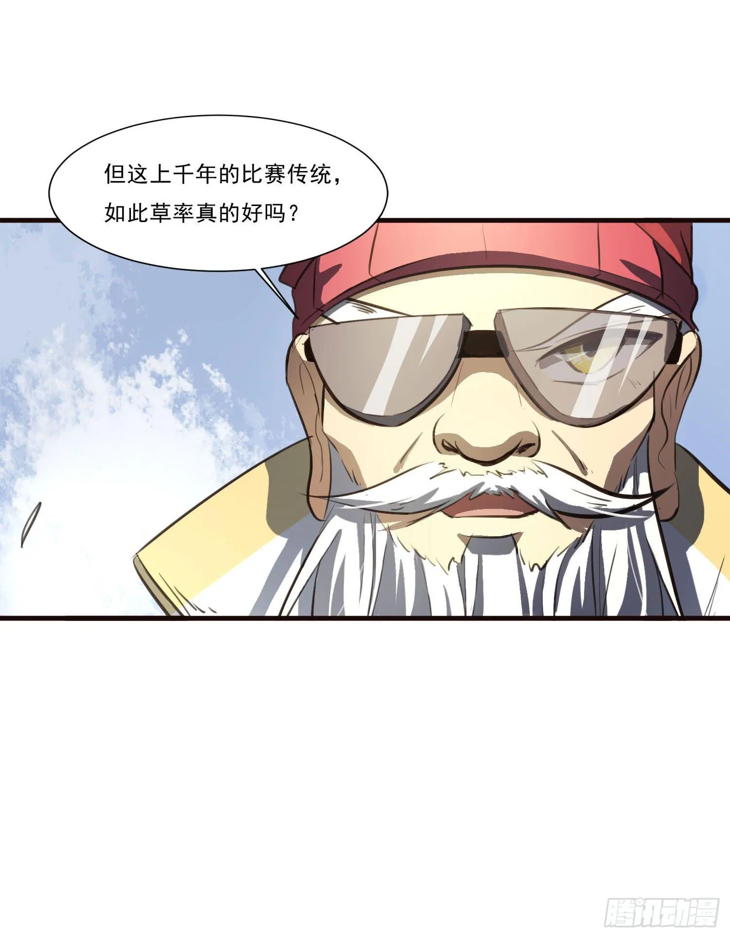 第三十话-三灵大比开始 第29页
